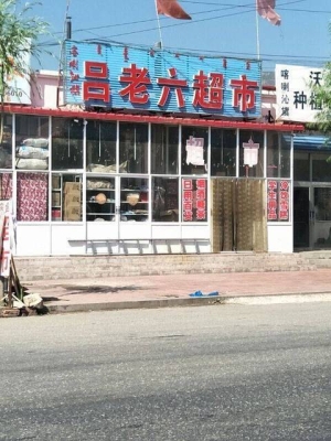 赤峰市折扣超市電話地址查詢-第1張圖片