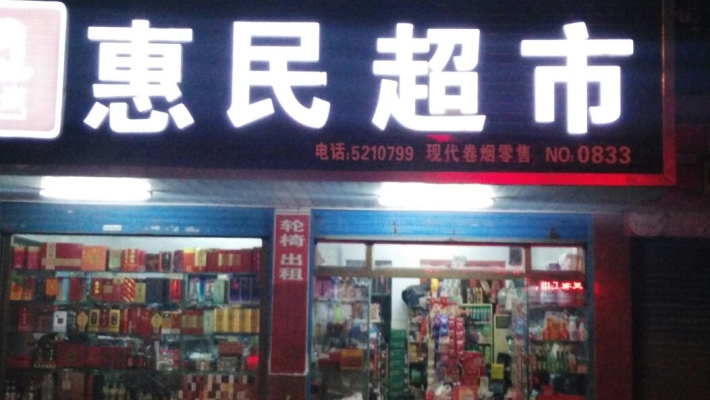 赤峰步行街元朗超市電話號碼-第1張圖片