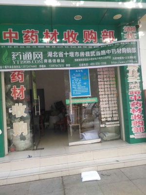 赤峰市中藥材收購(gòu)電話-第1張圖片