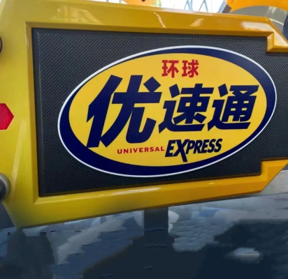 內(nèi)蒙古赤峰優(yōu)速快遞電話號(hào)碼-第1張圖片