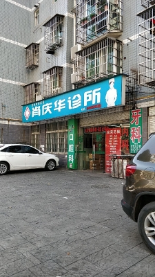 赤峰平莊劉文娟診所電話號碼-第1張圖片