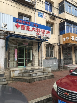 赤峰王艷玲診所電話號碼多少-第1張圖片