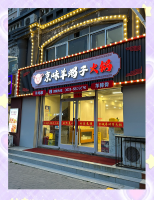 赤峰探店羊肉館電話多少號-第1張圖片