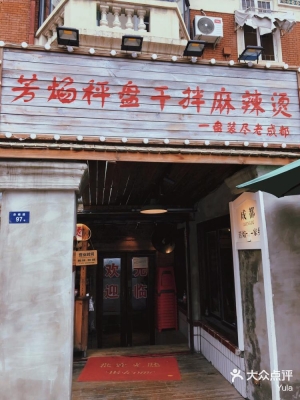 赤峰胖胖麻辣燙電話多少號-第1張圖片