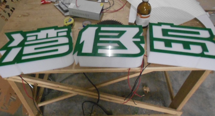 赤峰專業(yè)吸塑字廠家電話號碼-第1張圖片