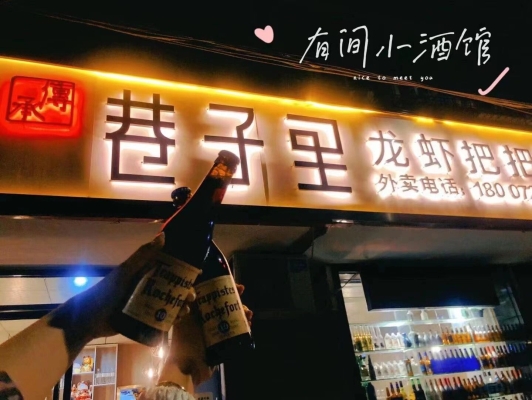 赤峰小酒館外賣店電話號碼-第1張圖片