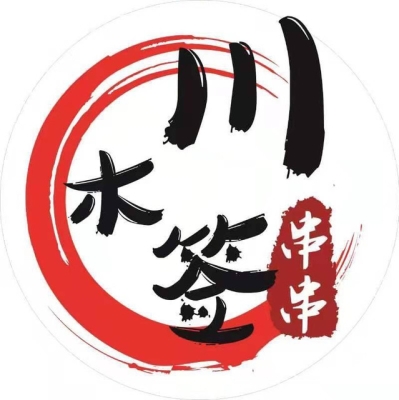 赤峰自助涮串地址電話是多少號-第1張圖片