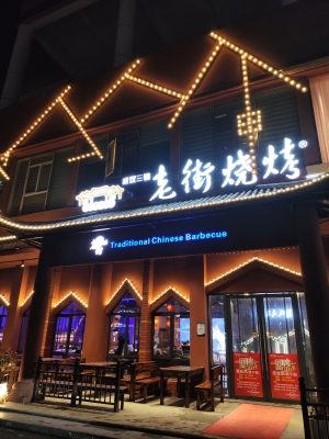 牛骨頭館赤峰店電話多少號(hào)-第1張圖片