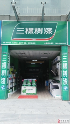 赤峰三棵樹(shù)漆專(zhuān)賣(mài)電話(huà)號(hào)碼-第1張圖片