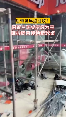 赤峰臺球桌回收電話號碼多少-第1張圖片