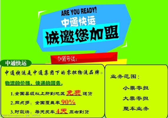 中通快運赤峰集散地電話號碼-第1張圖片