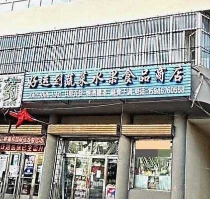 赤峰黃金店鋪電話號碼查詢是多少-第1張圖片