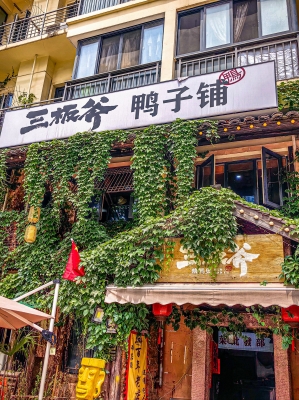 赤峰鴨鋪火鍋團購電話地址查詢-第1張圖片