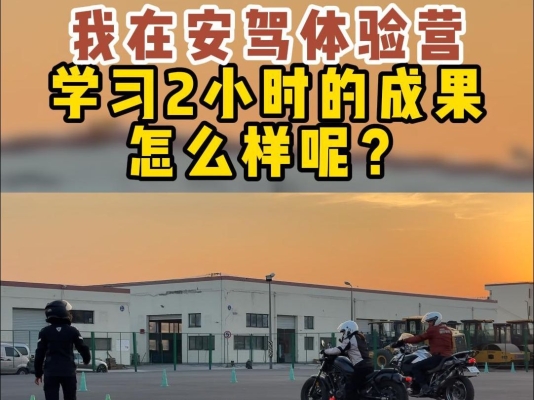 赤峰摩托車安駕考場(chǎng)電話號(hào)碼-第1張圖片