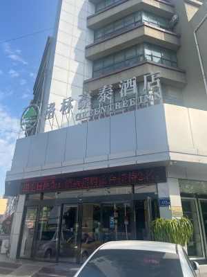 赤峰格林豪泰猛獅店電話號碼-第1張圖片