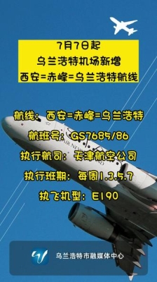 赤峰機場售票口電話號碼是多少-第1張圖片
