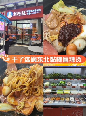 赤峰探店老式麻辣燙電話號(hào)碼-第1張圖片