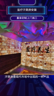 赤峰鹽療汗蒸房安裝電話號碼-第1張圖片
