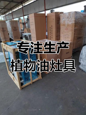 赤峰植物油灶具廠家電話號碼-第1張圖片