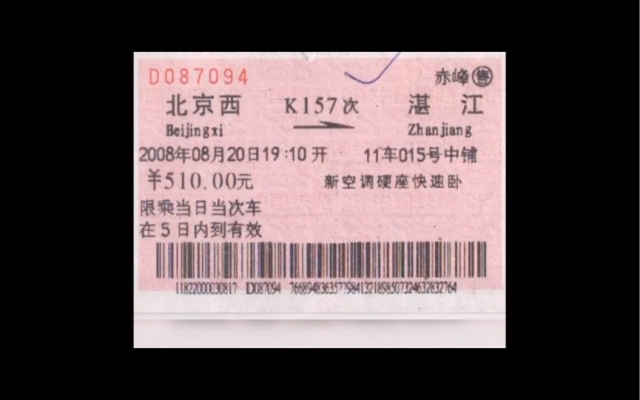 赤峰火車站受票問(wèn)詢電話號(hào)碼-第1張圖片