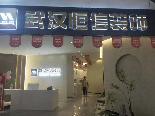 赤峰哪家裝修公司比較好-第1張圖片