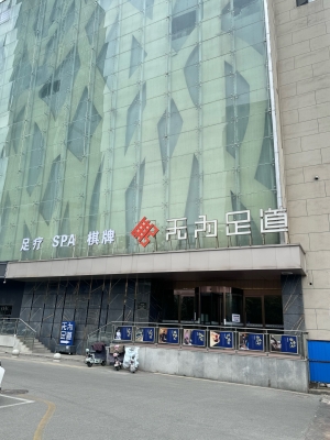 赤峰東方足道電話號(hào)碼多少號(hào)-第1張圖片