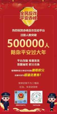 內蒙古赤峰反詐大隊電話號碼-第1張圖片