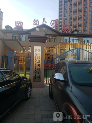 赤峰熙潤幼兒園電話地址查詢-第1張圖片