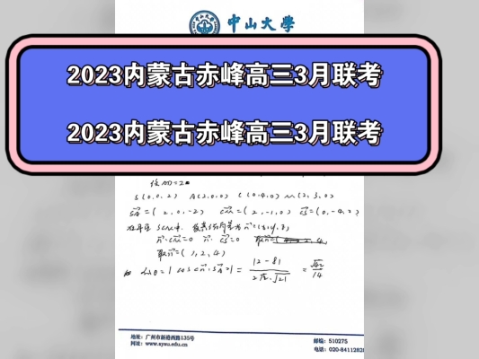 赤峰高三教育機(jī)構(gòu)電話號(hào)碼-第1張圖片