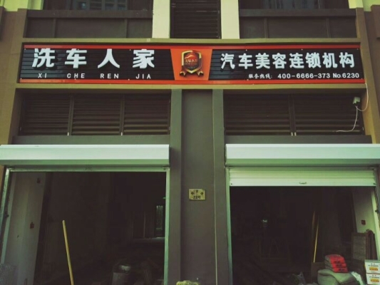 赤峰銳速汽車美容店電話號碼-第1張圖片