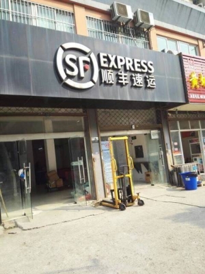 赤峰順豐速運(yùn)取件電話號(hào)碼-第1張圖片