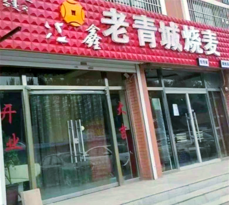 綏元燒麥赤峰店電話多少號-第1張圖片