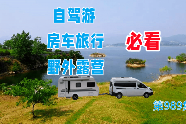 赤峰市房車駐車地點(diǎn)電話號(hào)碼-第1張圖片