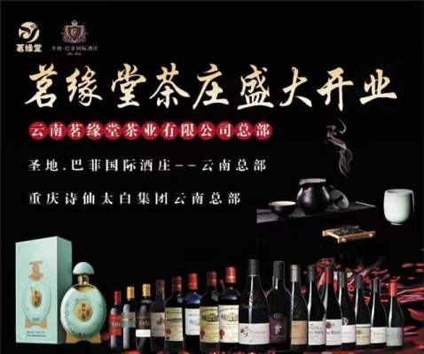 赤峰茗緣茶莊電話號(hào)碼查詢(xún)是多少-第1張圖片