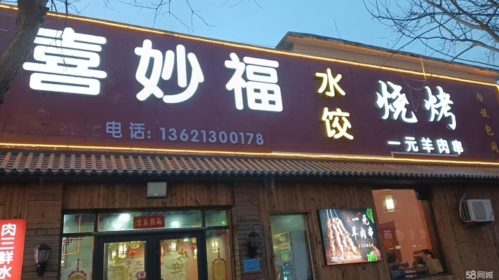 赤峰郊游燒烤店電話號碼多少-第1張圖片