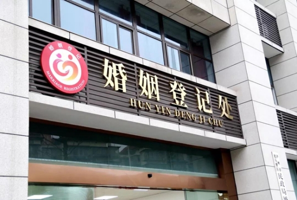 赤峰婚姻登記處電話-第1張圖片