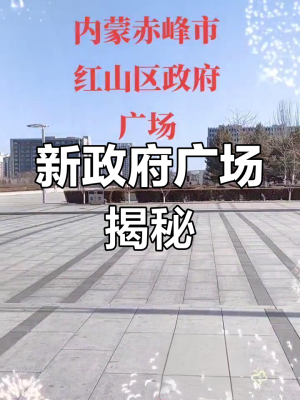 赤峰紅山區(qū)卓威社區(qū)電話號(hào)碼-第1張圖片