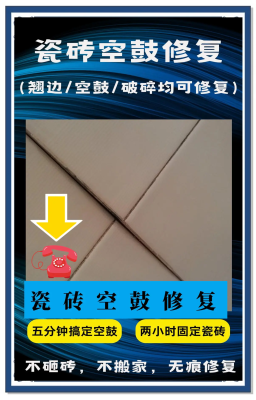 赤峰地磚開裂空鼓修復(fù)電話是多少-第1張圖片