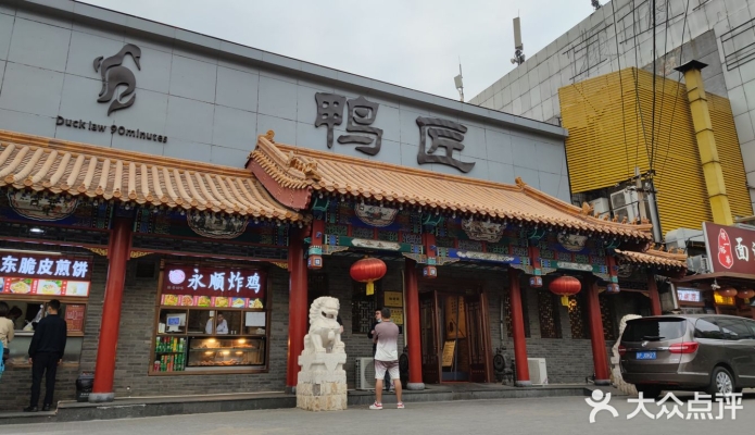 赤峰廟東脆皮烤鴨店電話號(hào)碼-第1張圖片