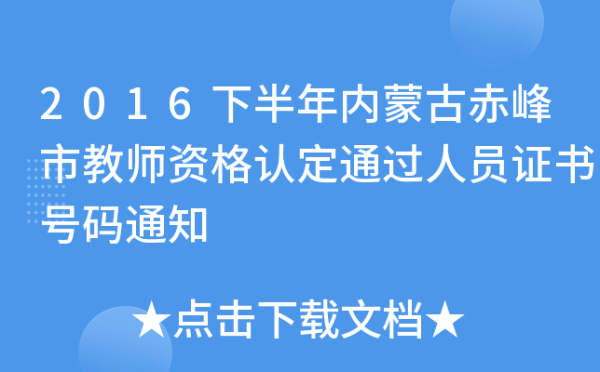 赤峰市教育局大廳電話號(hào)碼-第1張圖片