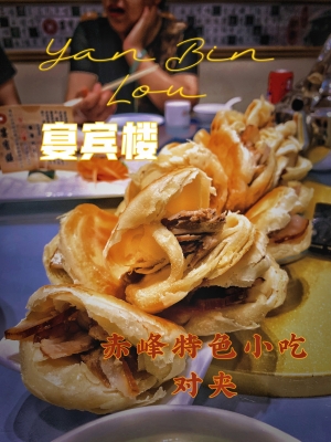 赤峰市宴賓樓訂餐電話號碼-第1張圖片