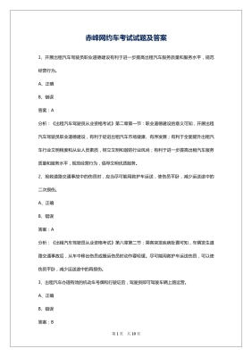 赤峰網(wǎng)約車車主電話是多少號-第1張圖片