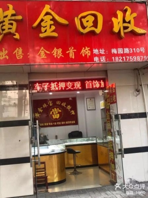 赤峰聚億黃金回收電話號碼查詢-第1張圖片