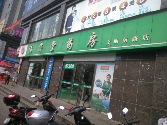 克旗榮濟堂大藥房電話-第1張圖片