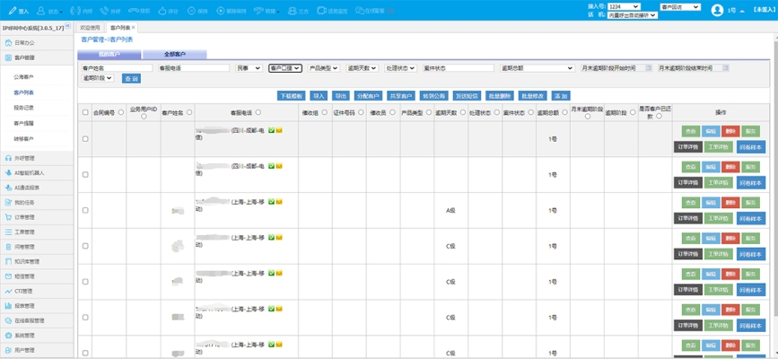 赤峰電銷系統(tǒng)加盟店電話號碼-第1張圖片
