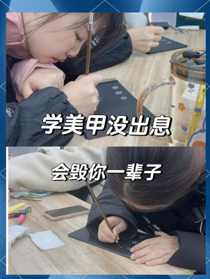 赤峰美甲師學(xué)校電話號碼查詢-第1張圖片