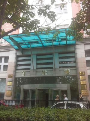 內(nèi)蒙古赤峰口腔診所電話號碼-第1張圖片