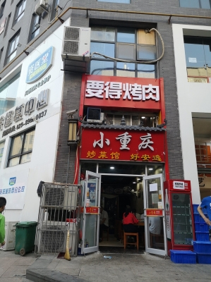 赤峰新城區(qū)炒菜飯店電話號碼-第1張圖片