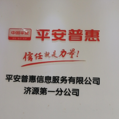 赤峰中國平安普惠電話號碼查詢-第1張圖片