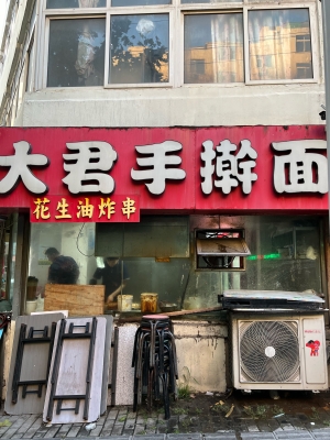 赤峰名廚手搟面電話號(hào)碼查詢-第1張圖片